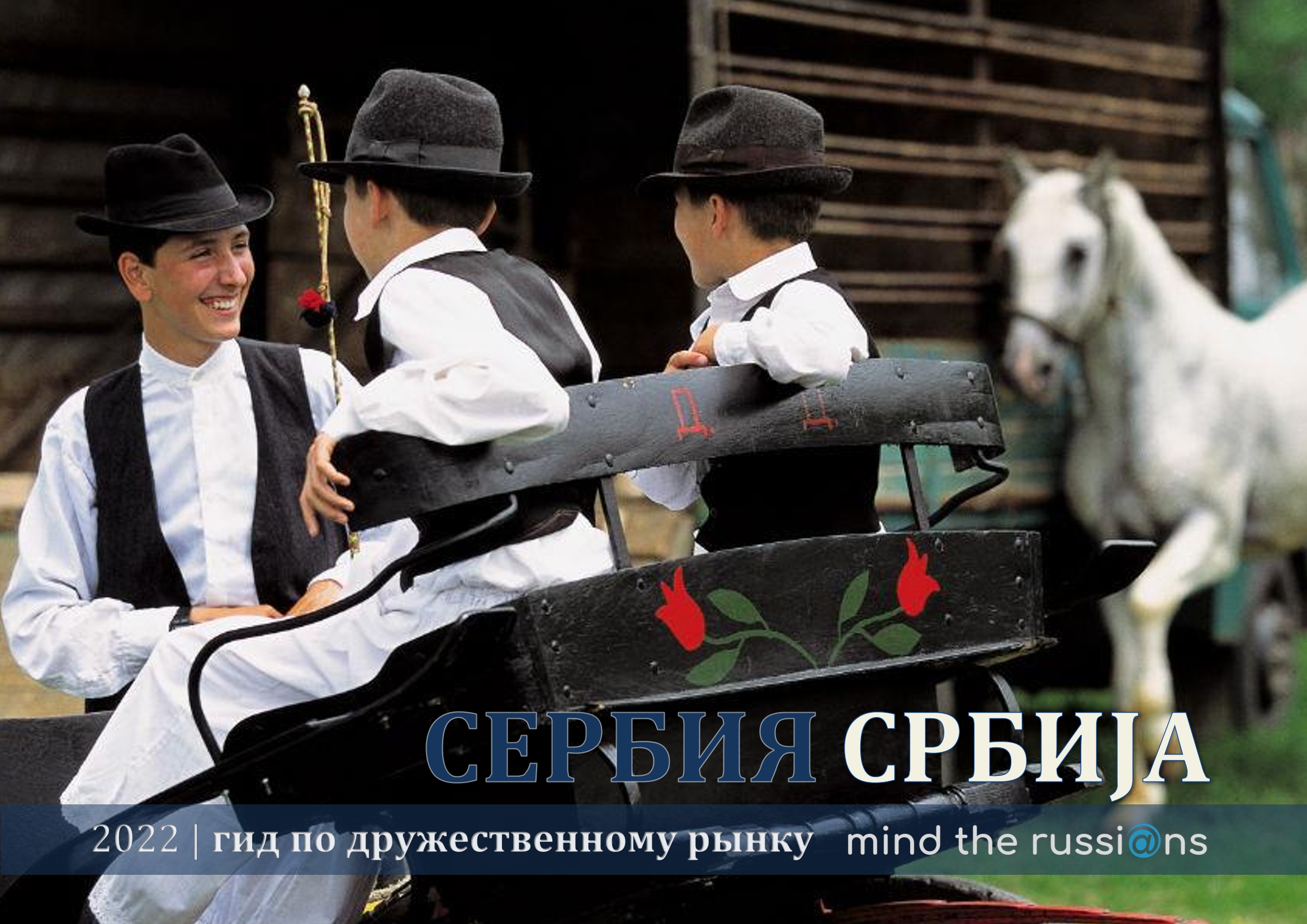 Friendly Markets Serbia
